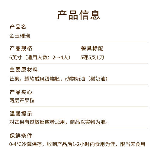【金玉璀璨】夏日限定款芒果青提下午茶蛋糕，一口温柔，满勺甜蜜 商品图1