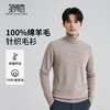 【100%绵羊毛】圣得西高领男款针织羊毛衫2025年秋季新款加厚毛衣 商品缩略图0