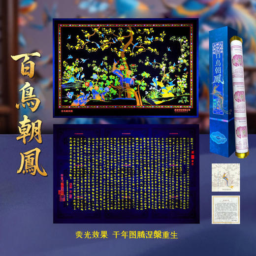 【西安印钞】百鸟朝凤荧光画纪念钞艺券炮筒 商品图4