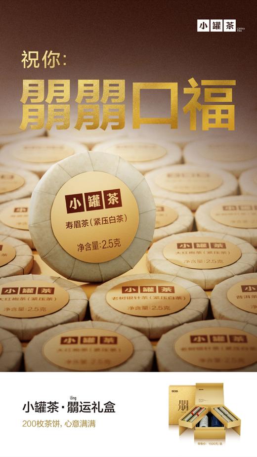 小罐茶2025中秋定制新品大红袍普洱焖泡组合茶叶礼盒装高端送礼朤运礼盒 商品图11
