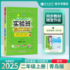 2025秋 【 青岛版】  二年级数学(上)   实验班提优训练