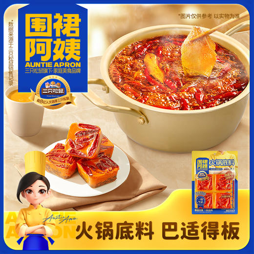 三只松鼠 围裙阿姨_德庄联名火锅底料/65g*4 商品图0
