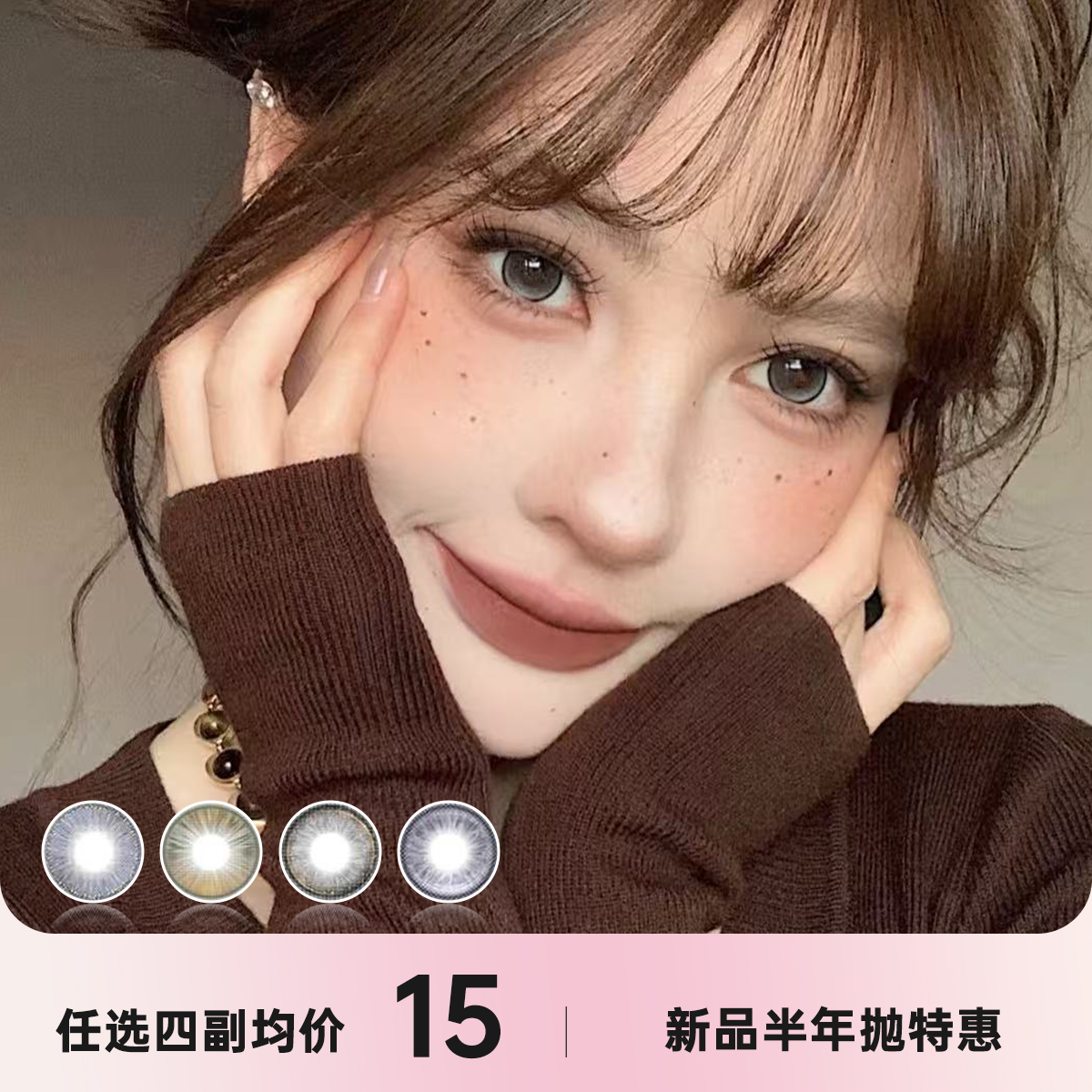 瞳趣THE STARLENS半年抛