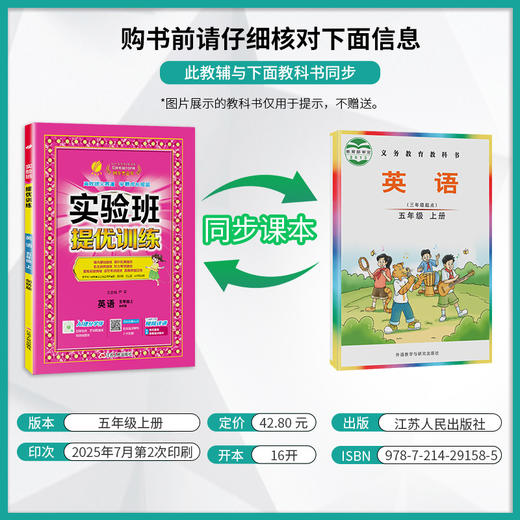 2025秋 【 剑桥版】 五年级英语(上) 实验班提优训练 商品图1