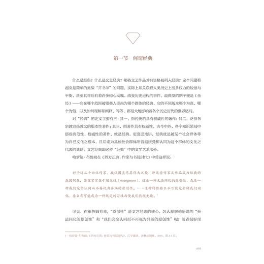 文艺经典跨媒介传播/浙江省普通本科高校“十四五”重点立项建设教材/程丽蓉/袁海涛 主编/王飞/王涛/陈景 副主编/浙江大学出版社 商品图1