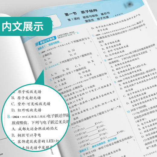 2026 【人教版】高中化学选择性必修（2） 物质结构与性质 (不定项)  实验班提优训练 商品图3