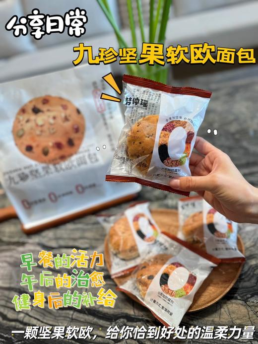 梦仲瑶 —九珍坚果软欧面包420g 商品图3