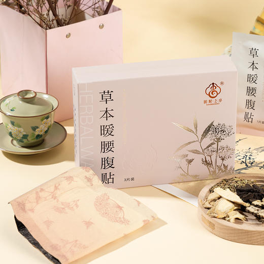 杭州市第一人民医院研发草本熏蒸眼罩/暖颈贴/暖腰腹贴 商品图2