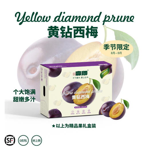 【水果届的"紫霞仙子"】软糯香甜 饱满多汁 | 新疆喀什西梅 黄钻西梅 新鲜水果 2斤/3斤 精品礼盒装 商品图4
