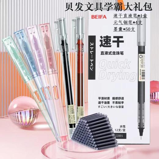 【学习好物丨贝发66件套学霸大礼包】颜色设计清新剔透，便携式墨囊 ，一插即用高效书写，速干不易脏手，书写干净整洁，耐水防水 持久稳定 ，轻巧便携，满足不同场景需求 商品图1