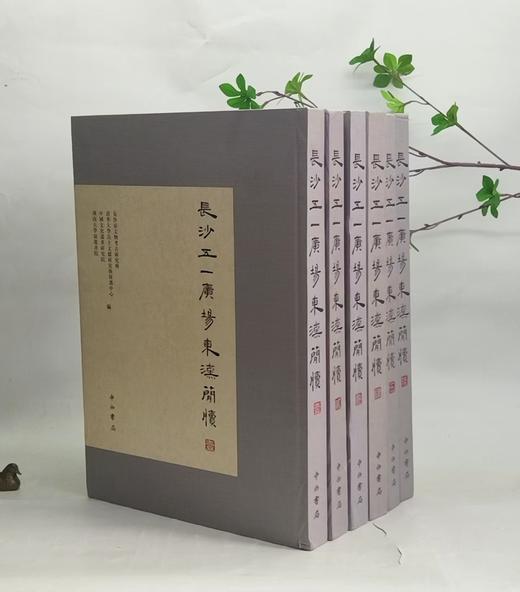 《长沙五一广场东汉简牍》（1-6全6册），精装8开，长沙市文物考古研究所 编，中西书局，2018-2020年出版，单本定价：900，总定价：5400，售价：1750。9品。 商品图0