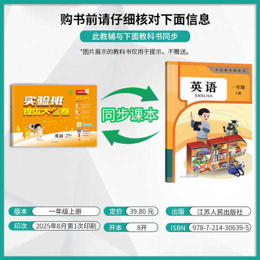 2025秋 【人教PEP版】一年级英语(上) 实验班提优大考卷 商品图1
