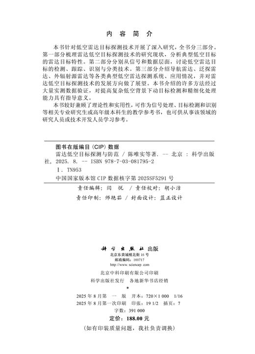雷达低空目标探测与防范 商品图2