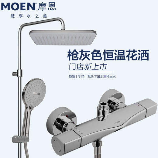 MOEN摩恩诺亚岩板置物平台淋浴花洒冷热洗澡卫浴卫生间花洒58400+2380A+M22081 商品图1