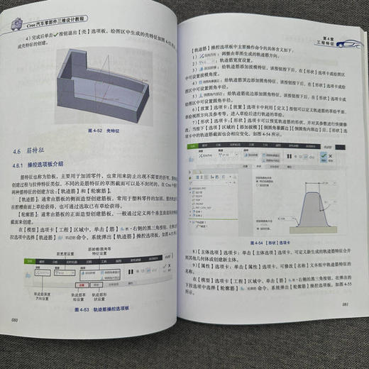 官网 Creo汽车零部件三维设计教程 郭荣春 教材 9787111774501 机械工业出版社 商品图2