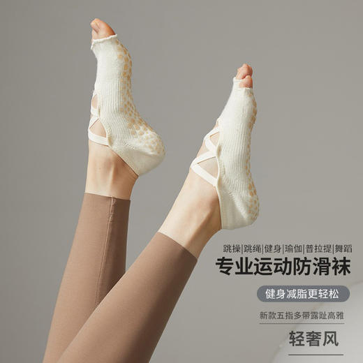 【59元任选3件】【腾飞系列】绑带瑜伽袜分指防滑袜普拉提袜子五指袜运动袜女专业春季健身舞蹈（活动产品，收货7天内支持退换） 商品图0