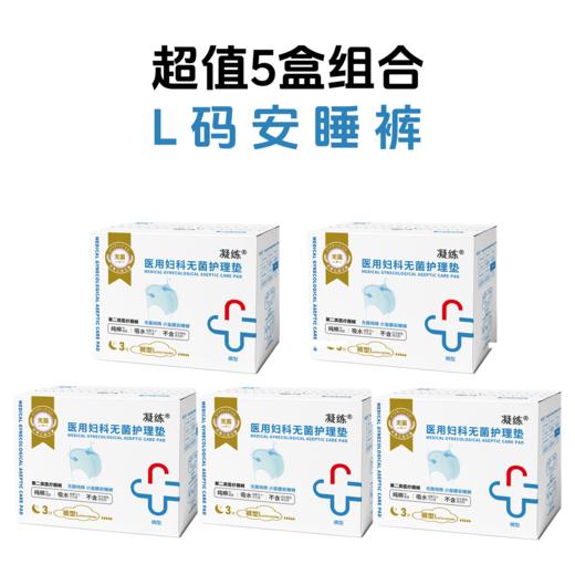 凝练 医用妇科无菌护理垫（经期裤） 商品图3