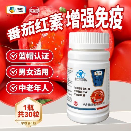 中粮番茄红素瓶装30粒 商品图0