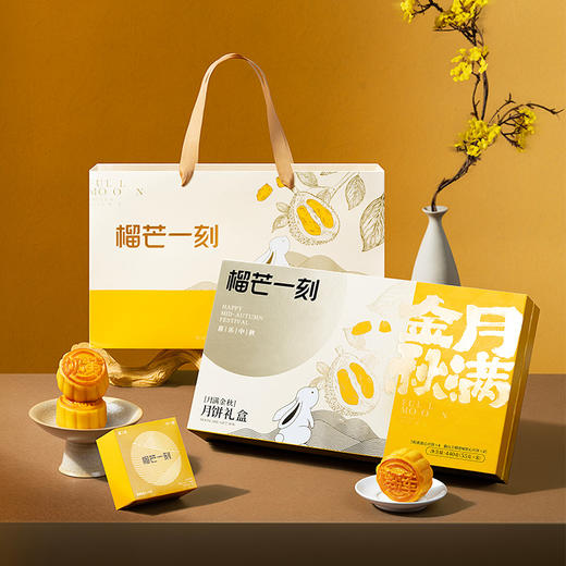 月满金秋月饼礼盒440g【55g*8枚】--纸盒+手提袋 [礼御团圆] 商品图8