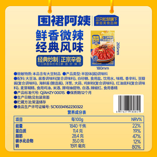 三只松鼠 围裙阿姨 _小龙虾蒜蓉/麻辣/十三香调味料200g 商品图11