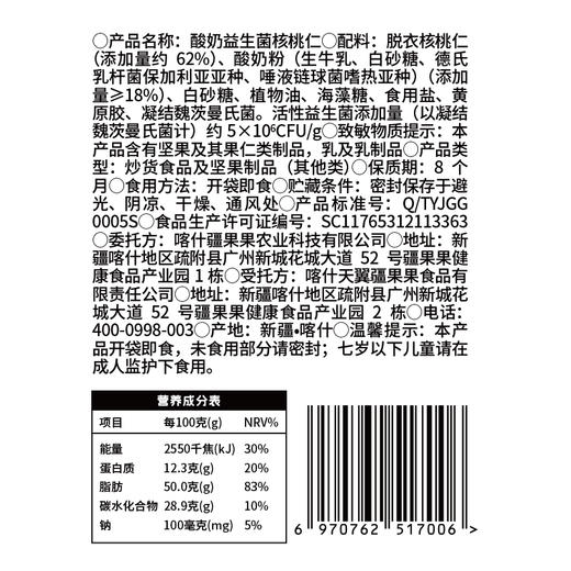 【疆果乐】酸奶益生菌核桃仁120g 商品图6