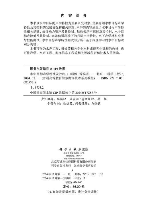 水中目标声学特性及控制 商品图2