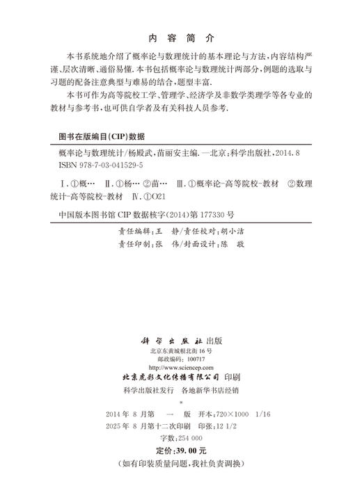 概率论与数理统计 商品图2