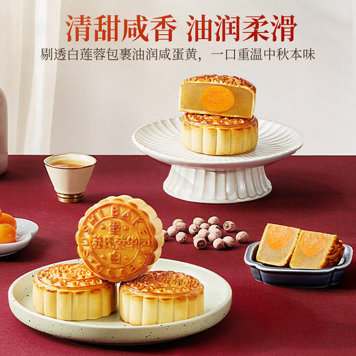 苏氏荣华清香蛋黄莲蓉月饼中秋月饼礼品盒装广式月饼中秋节礼品员工月饼 商品图6