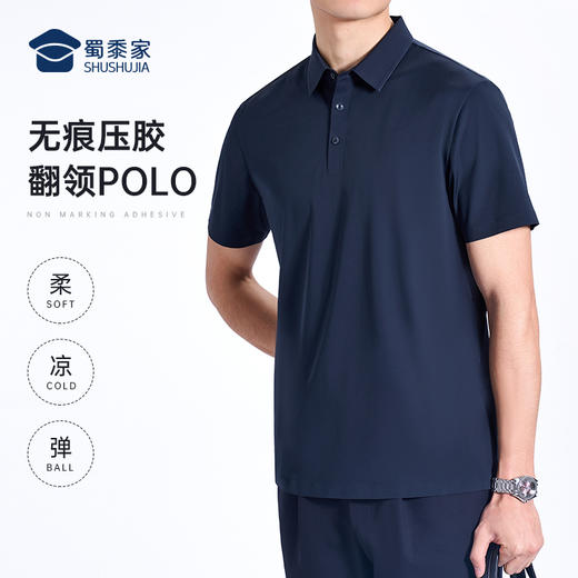 【专用款二代无痕压胶翻领polo衫】凉感透气翻领短袖 冰丝高弹半袖上衣L005 商品图1