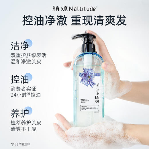 植观氨基酸温和控油洗发水251g   洗走大油头 头皮易出油适用（植观官方旗舰店） 商品图2