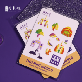 清华文创乐园清华插画贴纸