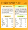 月满金秋月饼礼盒440g【55g*8枚】--纸盒+手提袋 [礼御团圆] 商品缩略图9