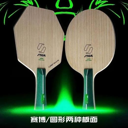 STIGA 斯帝卡 奥拉混碳 乒乓球底板 国球汇 商品图1