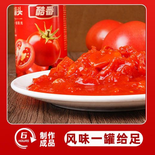 【自营】酷番 新疆蕃茄丁罐头 400g*6罐 商品图7