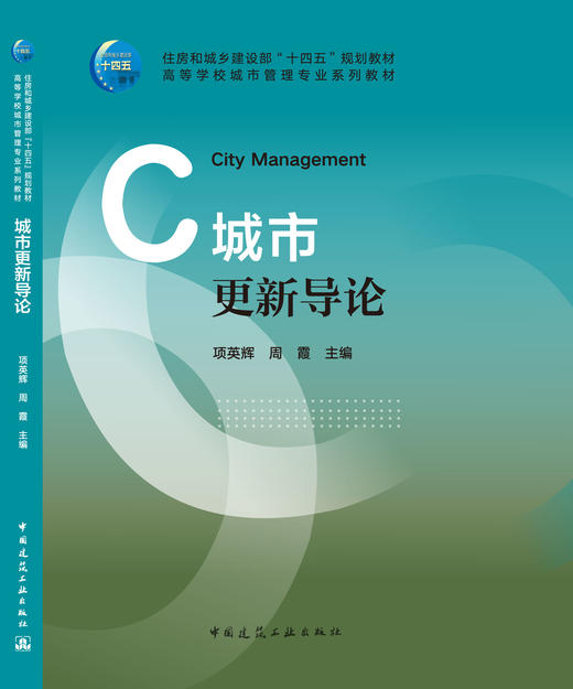 城市更新导论（赠教师课件） 商品图3