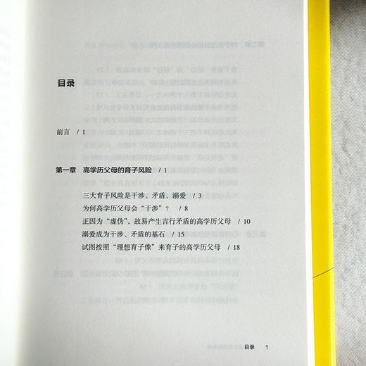高学历父母的教育病 商品图4