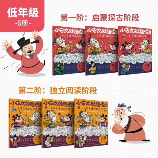 【童趣】小古文妙趣说 第1-6阶 多规格 3册起 共19册 商品图1