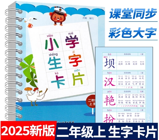 最新版同步部编版 小学生字卡片  练习识字教材 拼音生字练习 1~4年级