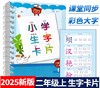 最新版同步部编版 小学生字卡片  练习识字教材 拼音生字练习 1~4年级 商品缩略图0