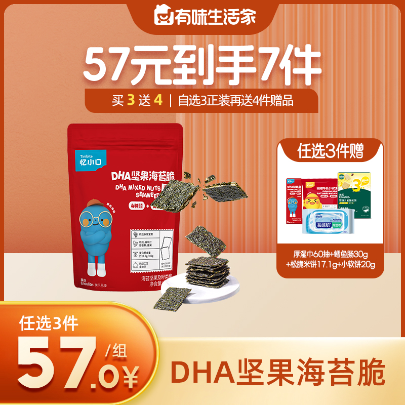 英氏忆小口夹心海苔脆【57元任选3件+4件礼品】