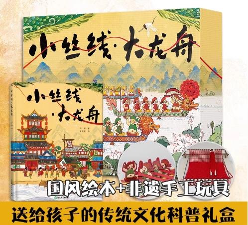小丝线·大龙舟  非遗手工礼盒装 中国传统节日民俗文化端午节 商品图1