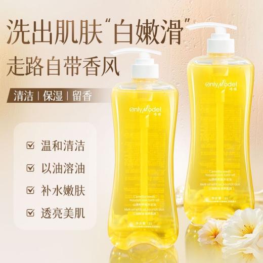 唯模山茶籽沐浴油大容量2斤装（1000ml） 商品图2