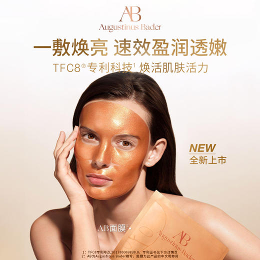 【保税发货】奥古斯汀·巴德—AB面膜-30g*6 补水保湿修护紧致焕亮淡纹抗皱 商品图1