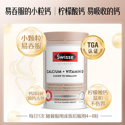 Swisse斯维诗 钙+维生素D迷你片 中老年成人150片/瓶 商品图1