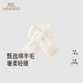 【高定系列】英氏针织围巾女童绵羊毛白鸭绒冬季优雅百搭女孩新款