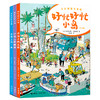 【新书上市】好忙好忙小岛系列 全3册 小镇姊妹篇 全景视觉大发现 商品缩略图0
