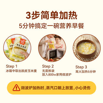 西贝莜面村脱皮玉米羹1.5kg（300g*5袋）早餐面点 加热即食速食开学早餐 商品图5