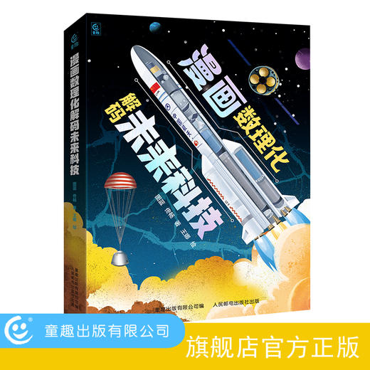 漫画数理化解码未来科技 全6册 商品图9