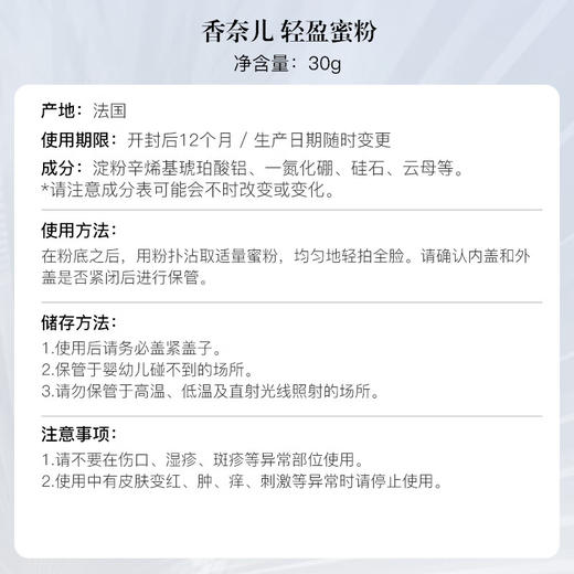 香奈儿（Chanel）轻盈蜜粉30g 商品图3