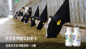 【限时8.5折】营养系列瓶装奶奶卡